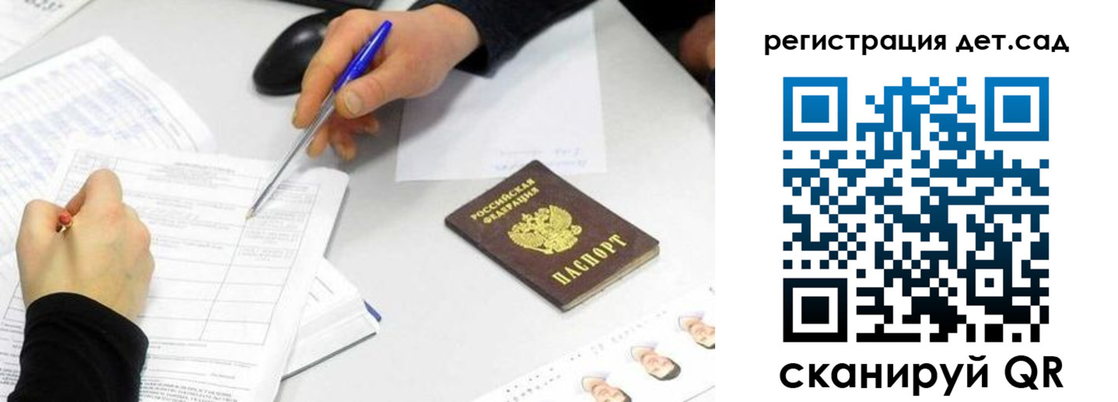 прописка ребенка в Уфе