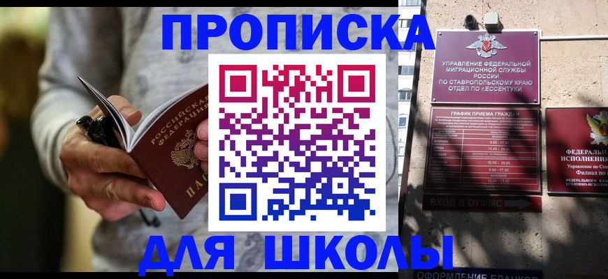 регистрация для школы в Уфе