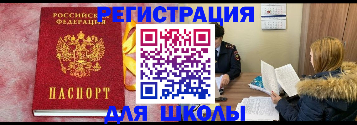 прописка 2025 в Уфе