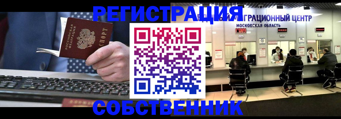 временная регистрация поиск в Уфе